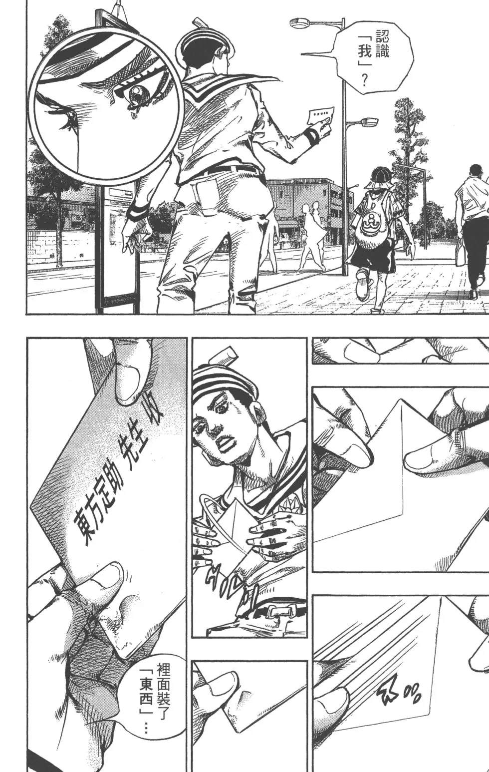 《JoJo奇妙冒险》漫画最新章节第119卷免费下拉式在线观看章节第【49】张图片