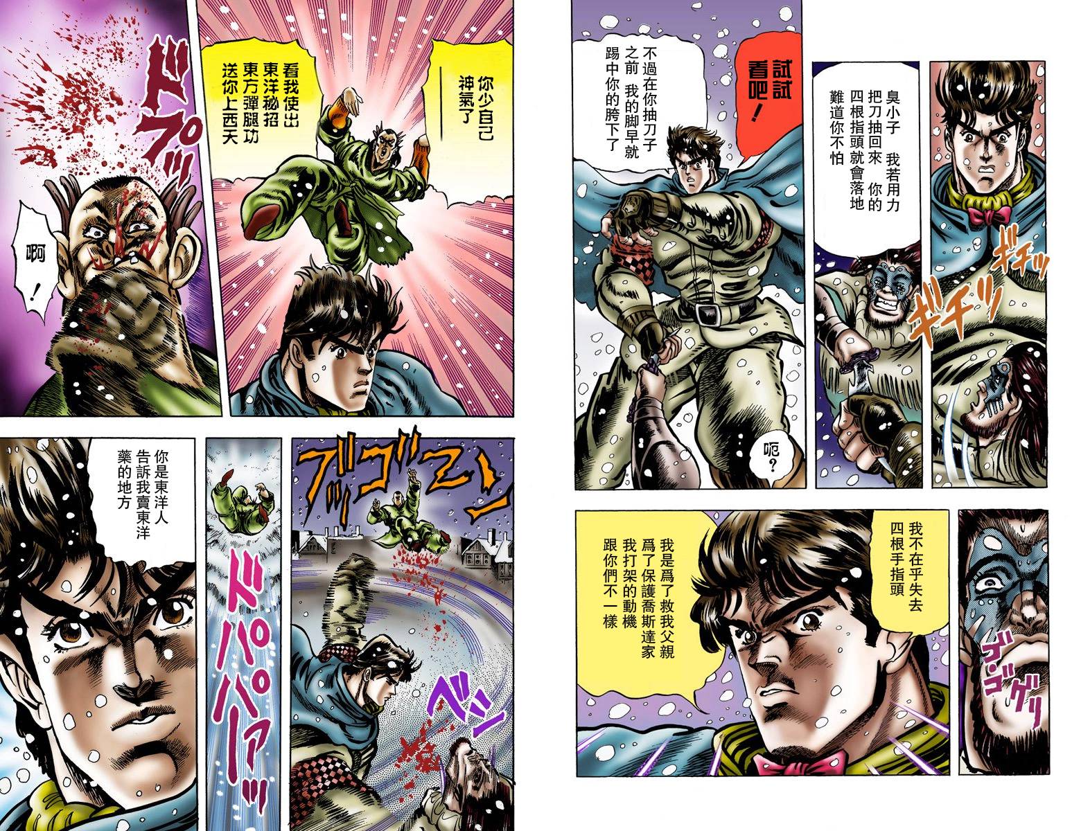 《JoJo奇妙冒险》漫画最新章节第1部01卷全彩免费下拉式在线观看章节第【93】张图片