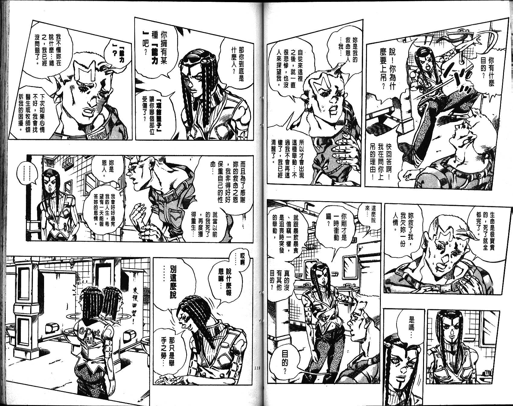 《JoJo奇妙冒险》漫画最新章节第66卷免费下拉式在线观看章节第【60】张图片