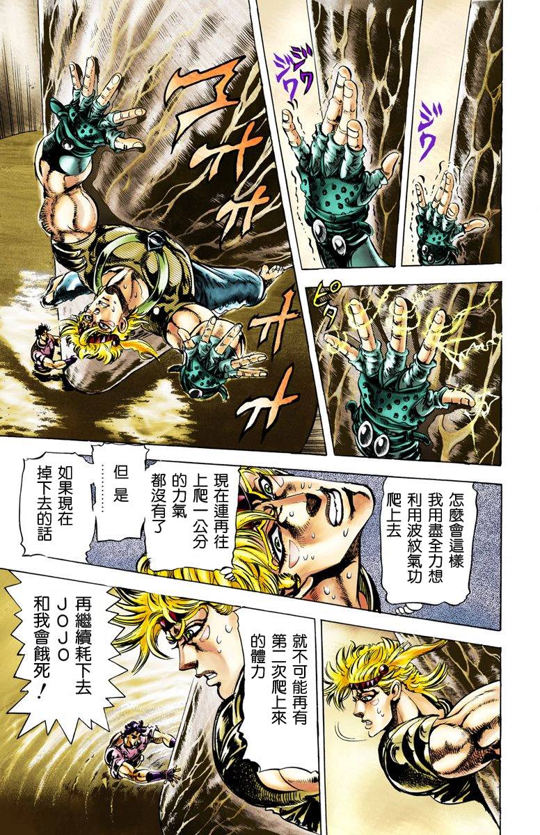 《JoJo奇妙冒险》漫画最新章节第2部03卷全彩免费下拉式在线观看章节第【118】张图片