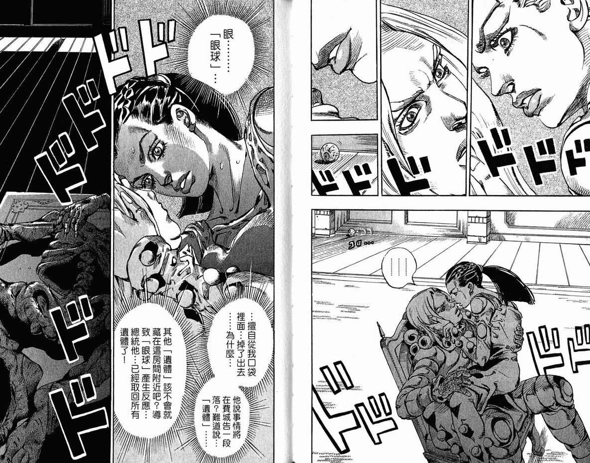 《JoJo奇妙冒险》漫画最新章节第96卷免费下拉式在线观看章节第【31】张图片