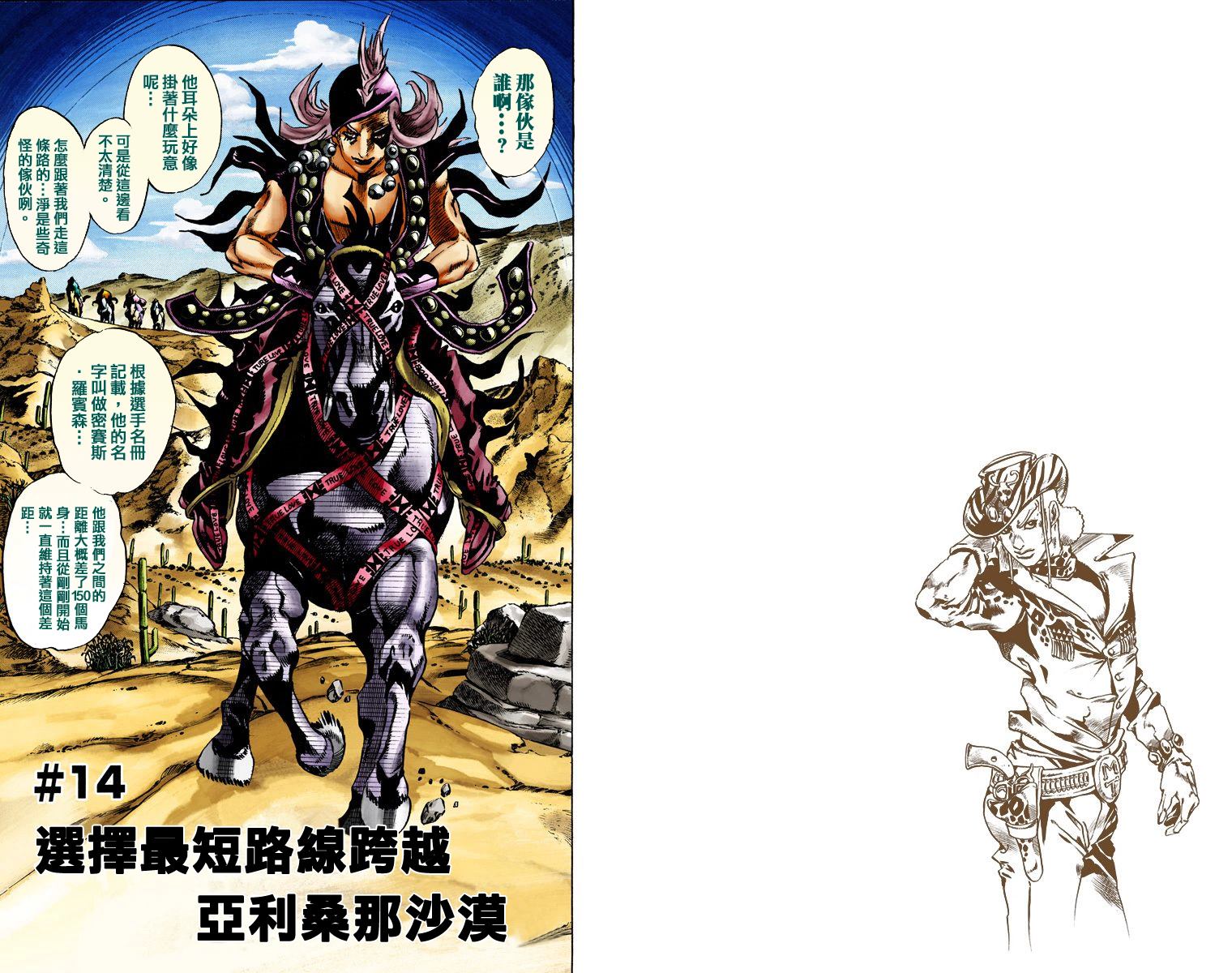 《JoJo奇妙冒险》漫画最新章节第7部3卷全彩免费下拉式在线观看章节第【37】张图片