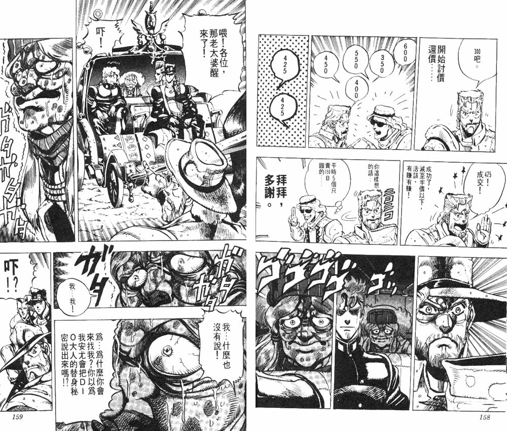 《JoJo奇妙冒险》漫画最新章节第17卷免费下拉式在线观看章节第【80】张图片