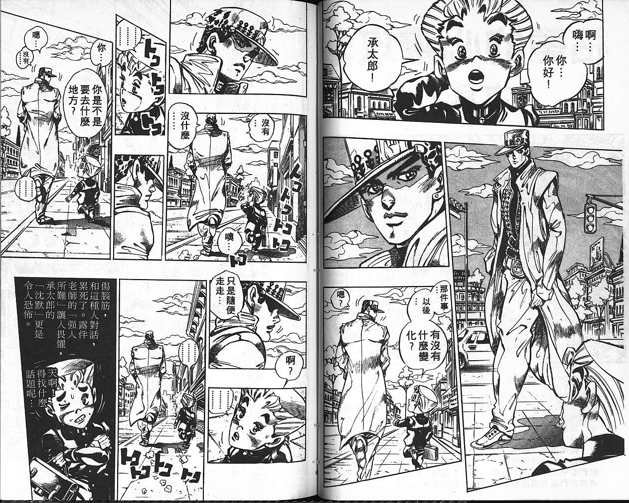 《JoJo奇妙冒险》漫画最新章节第38卷免费下拉式在线观看章节第【35】张图片