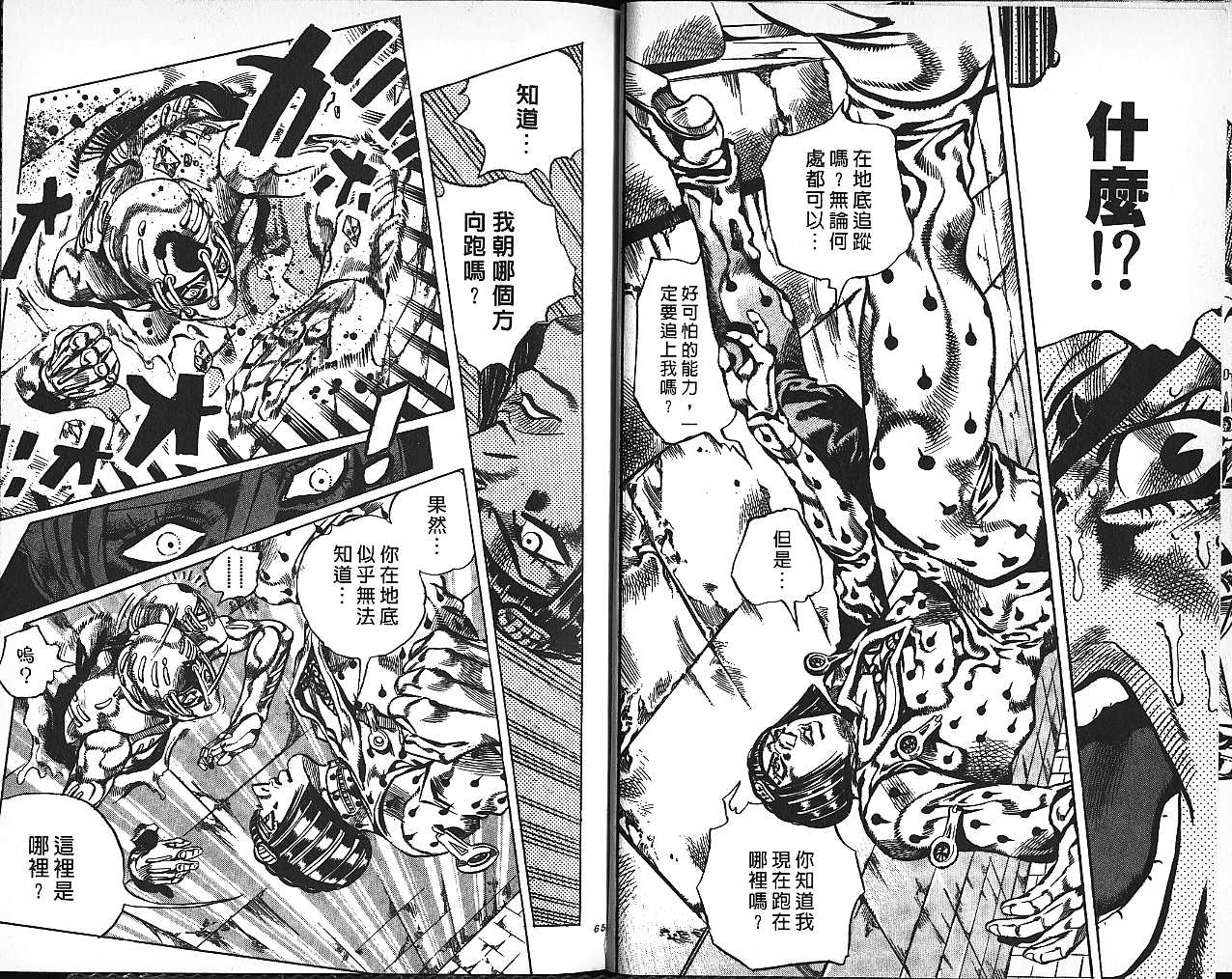 《JoJo奇妙冒险》漫画最新章节第60卷免费下拉式在线观看章节第【33】张图片