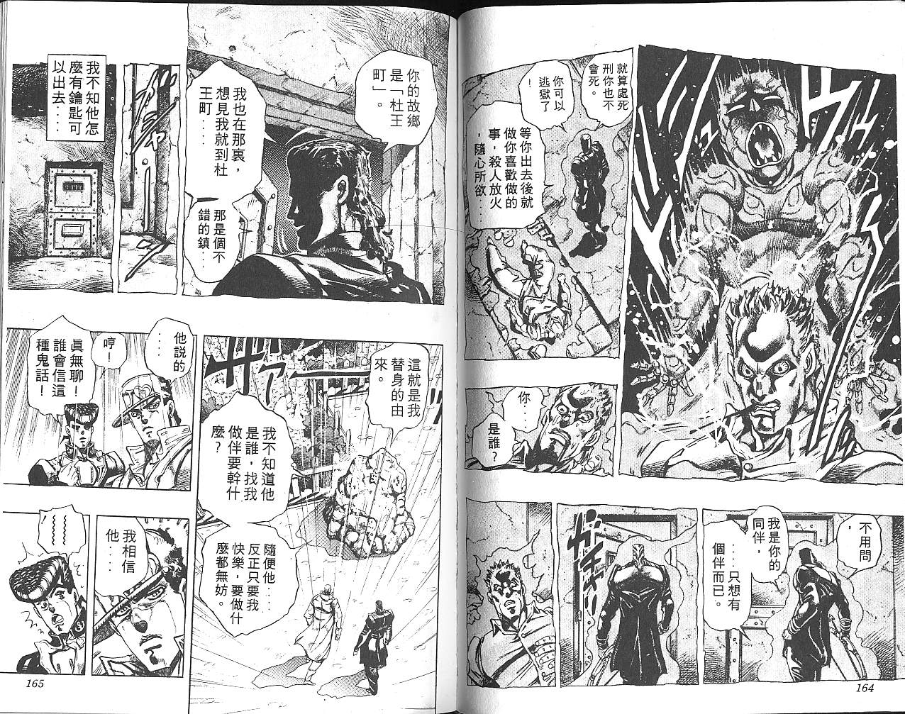 《JoJo奇妙冒险》漫画最新章节第29卷免费下拉式在线观看章节第【83】张图片