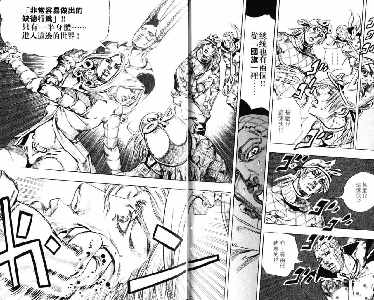 《JoJo奇妙冒险》漫画最新章节第98卷免费下拉式在线观看章节第【20】张图片