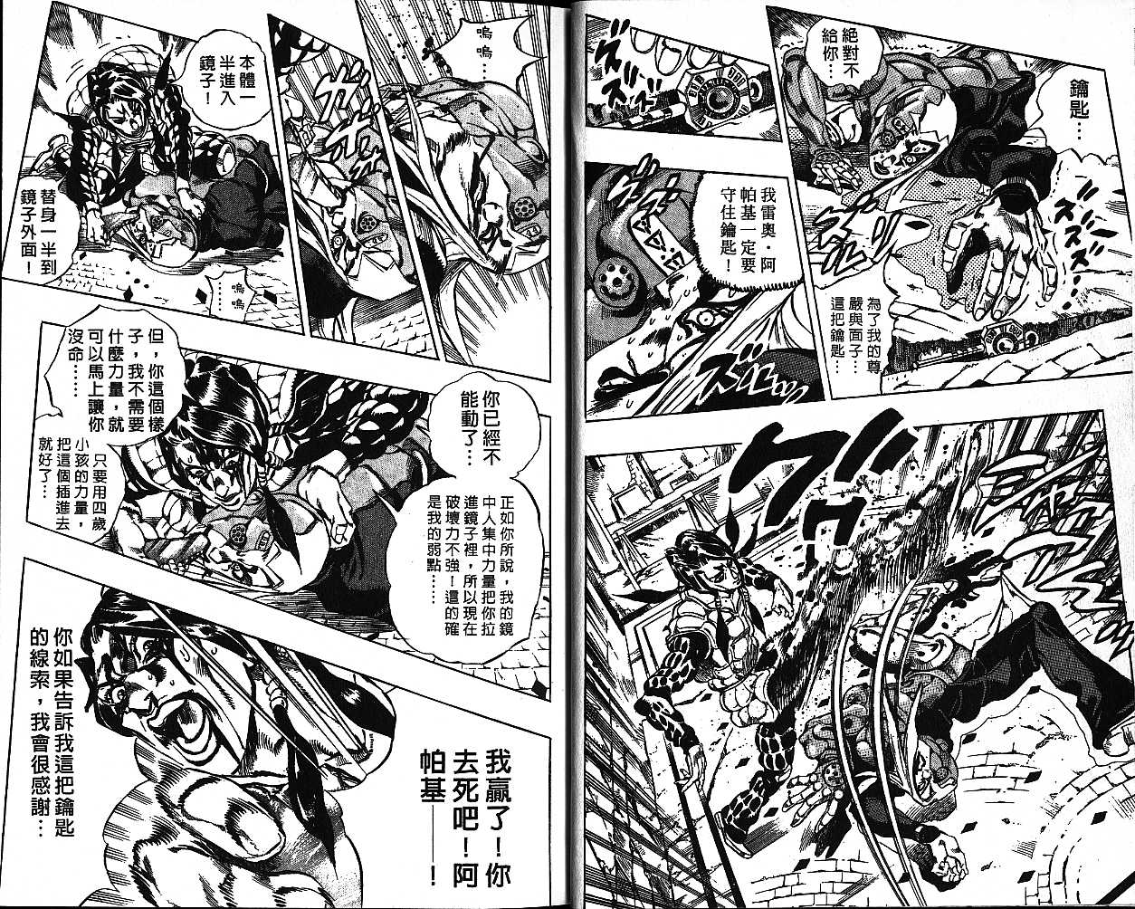 《JoJo奇妙冒险》漫画最新章节第52卷免费下拉式在线观看章节第【14】张图片