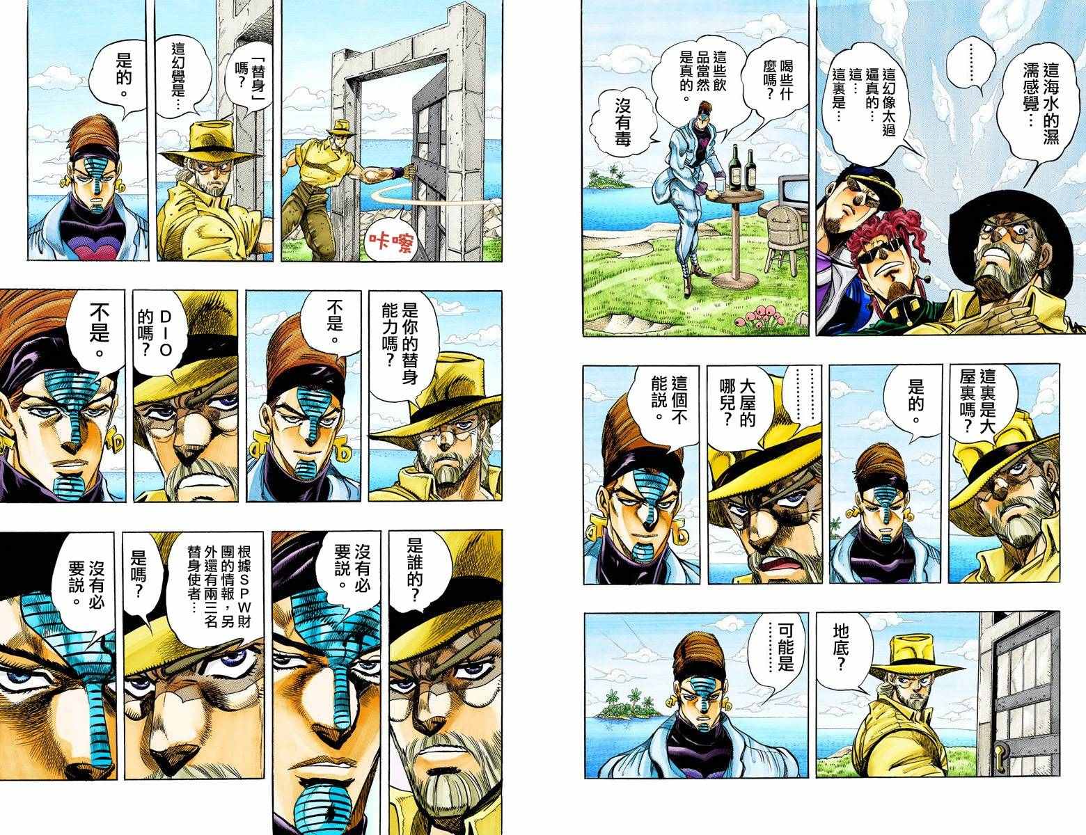 《JoJo奇妙冒险》漫画最新章节第3部13部全彩免费下拉式在线观看章节第【4】张图片