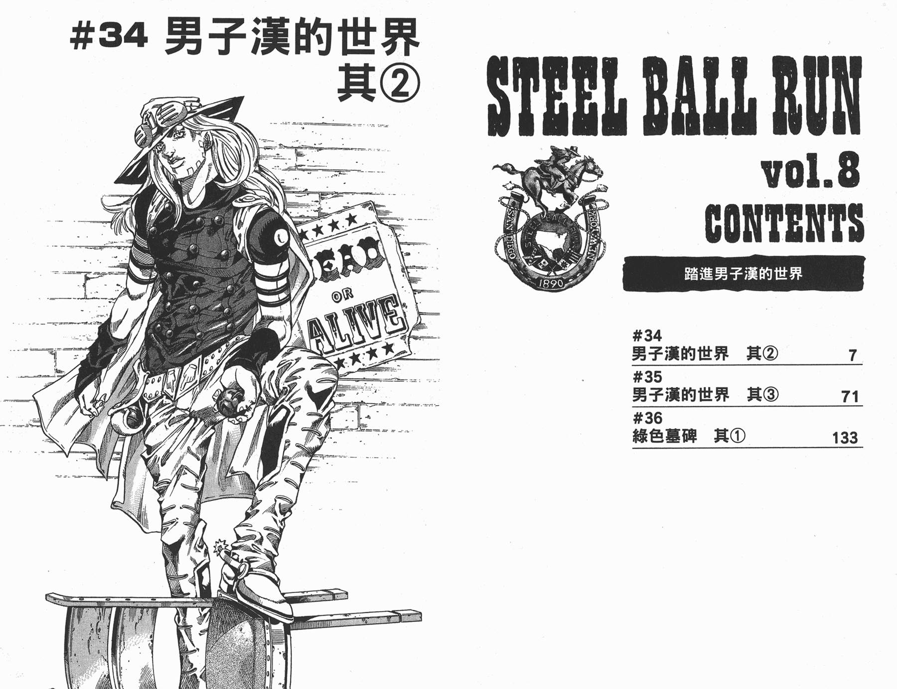 《JoJo奇妙冒险》漫画最新章节第88卷免费下拉式在线观看章节第【4】张图片