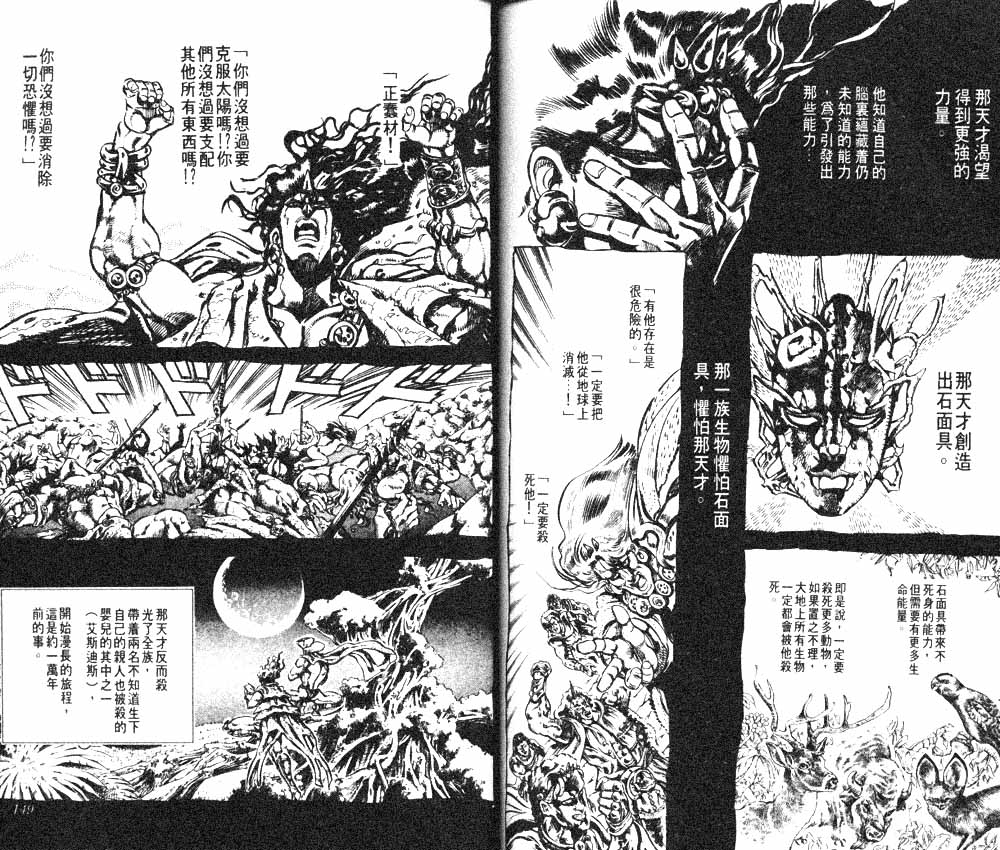 《JoJo奇妙冒险》漫画最新章节第12卷免费下拉式在线观看章节第【76】张图片