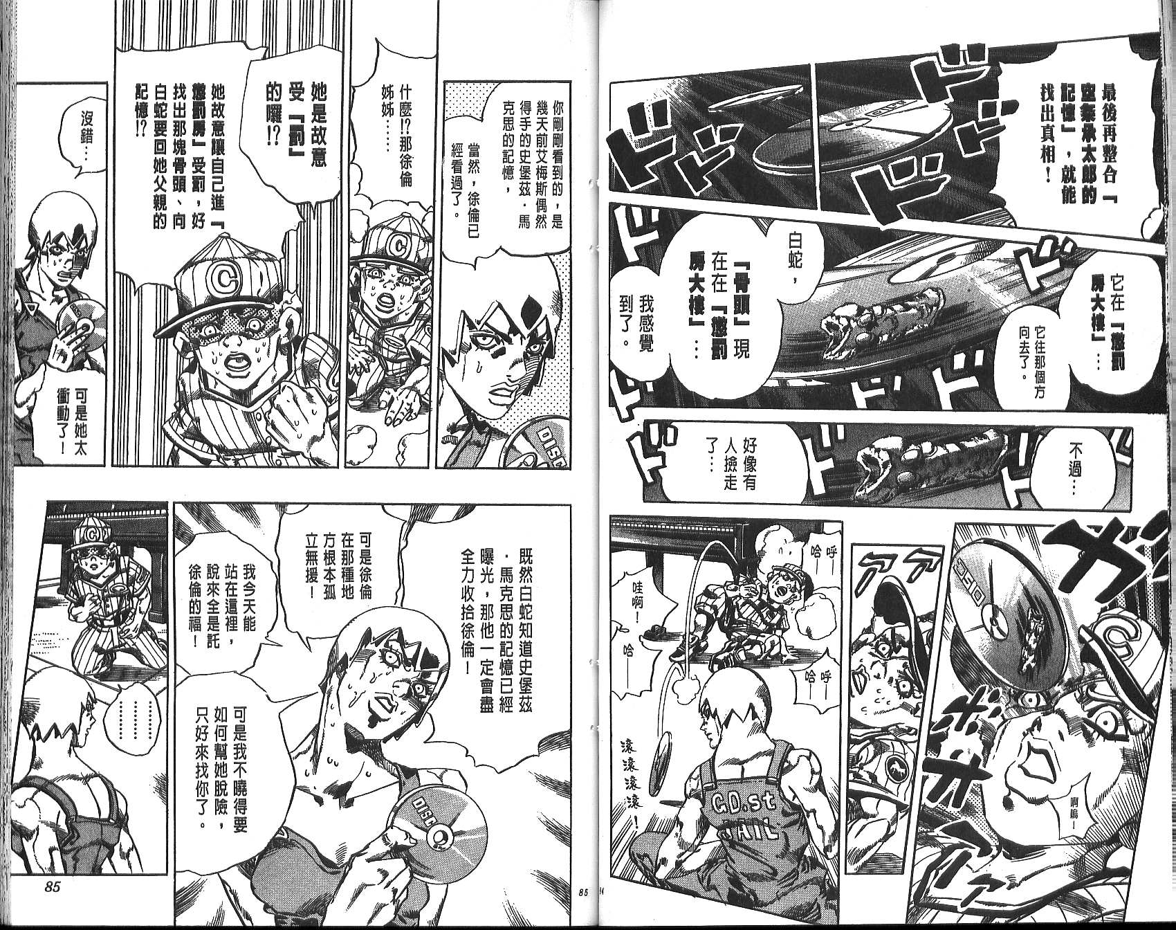 《JoJo奇妙冒险》漫画最新章节第70卷免费下拉式在线观看章节第【43】张图片