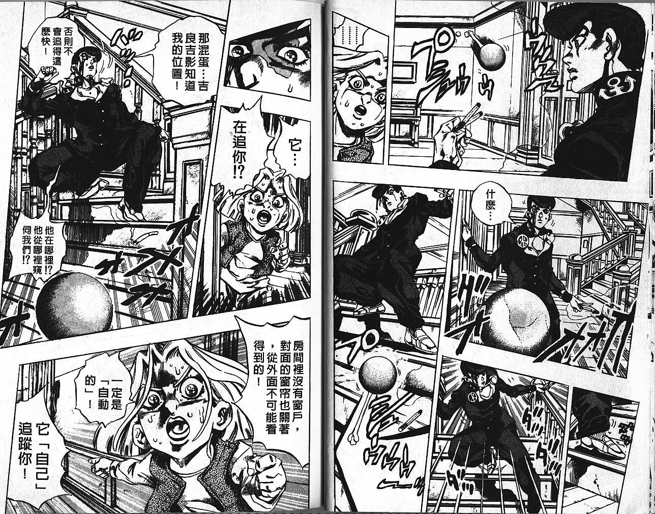 《JoJo奇妙冒险》漫画最新章节第46卷免费下拉式在线观看章节第【42】张图片