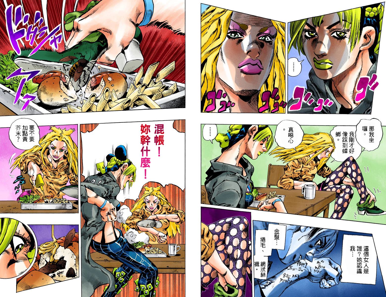 《JoJo奇妙冒险》漫画最新章节第6部11卷全彩免费下拉式在线观看章节第【80】张图片