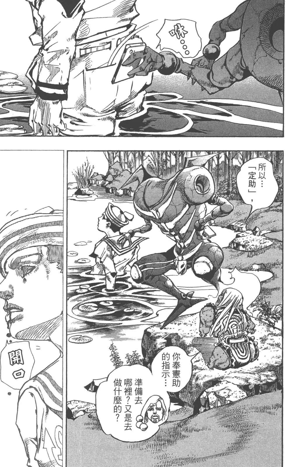 《JoJo奇妙冒险》漫画最新章节第120卷免费下拉式在线观看章节第【44】张图片