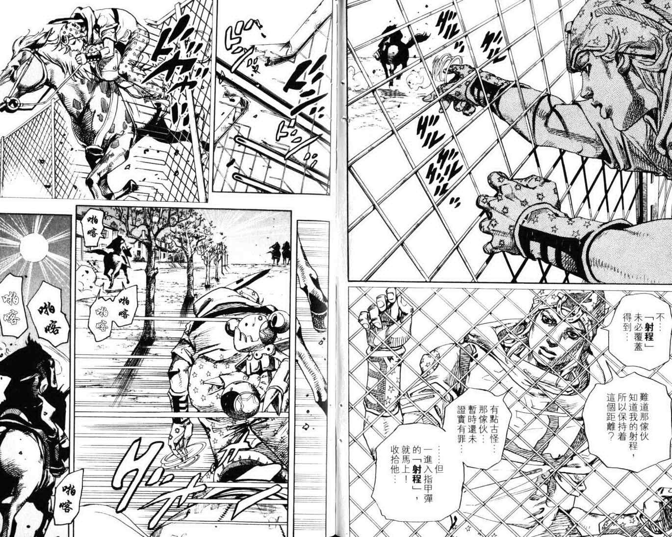 《JoJo奇妙冒险》漫画最新章节第103卷免费下拉式在线观看章节第【46】张图片