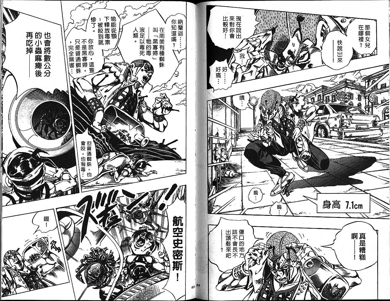 《JoJo奇妙冒险》漫画最新章节第51卷免费下拉式在线观看章节第【34】张图片