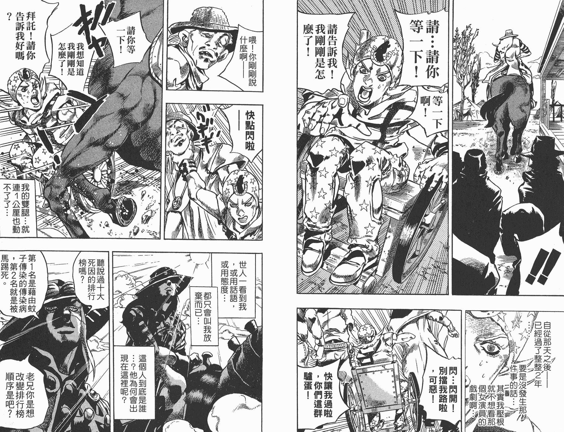 《JoJo奇妙冒险》漫画最新章节第81卷免费下拉式在线观看章节第【57】张图片