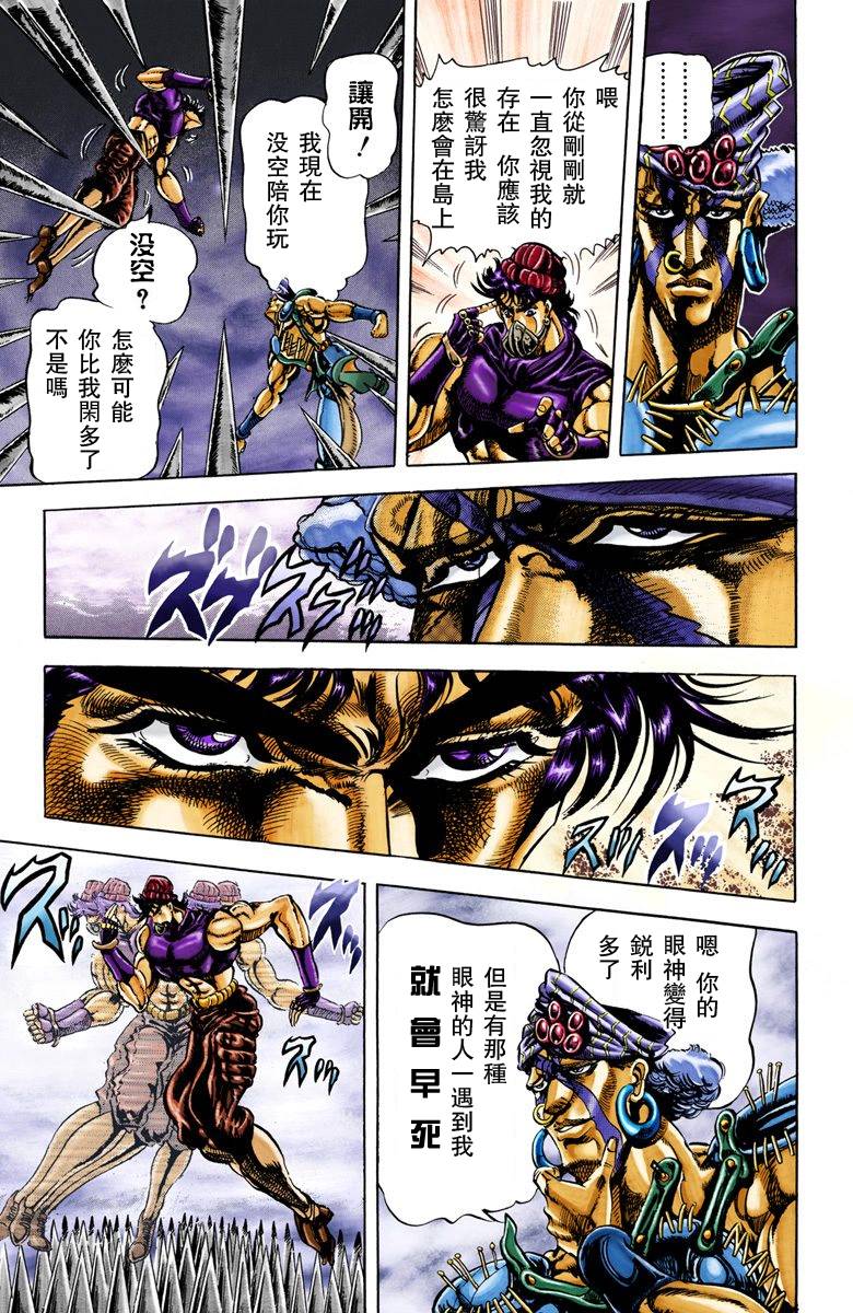 《JoJo奇妙冒险》漫画最新章节第2部03卷全彩免费下拉式在线观看章节第【201】张图片