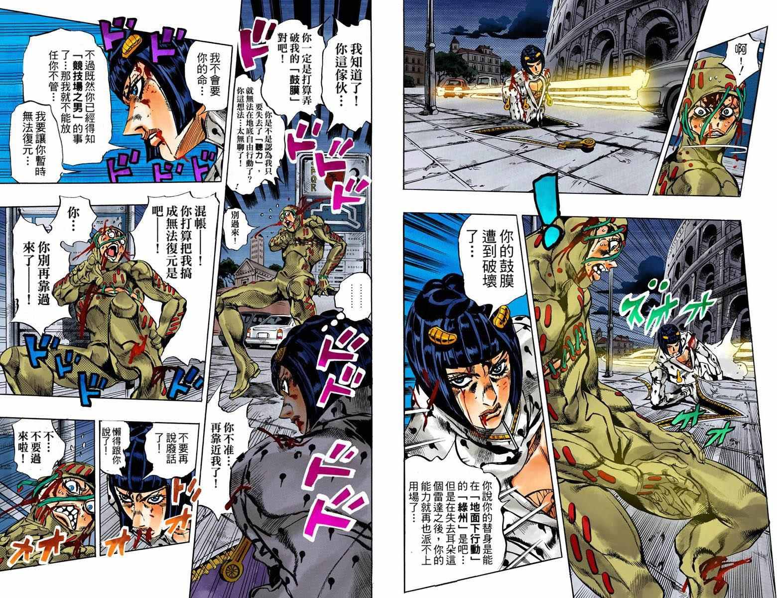 《JoJo奇妙冒险》漫画最新章节第5部15卷全彩免费下拉式在线观看章节第【46】张图片