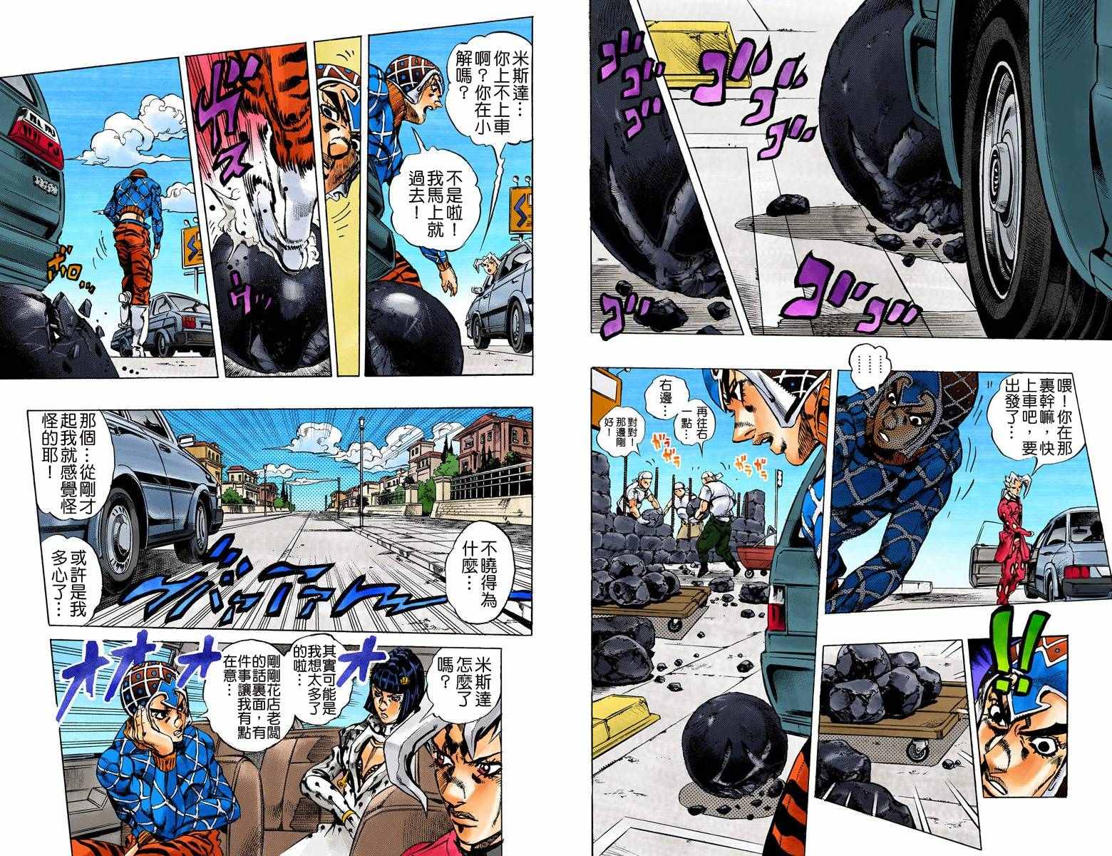 《JoJo奇妙冒险》漫画最新章节第5部17卷全彩免费下拉式在线观看章节第【75】张图片