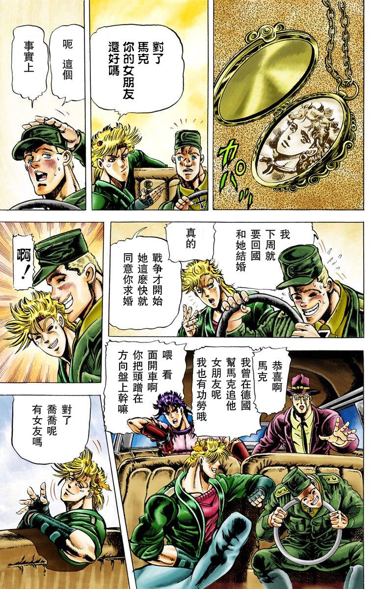 《JoJo奇妙冒险》漫画最新章节第2部02卷全彩免费下拉式在线观看章节第【182】张图片