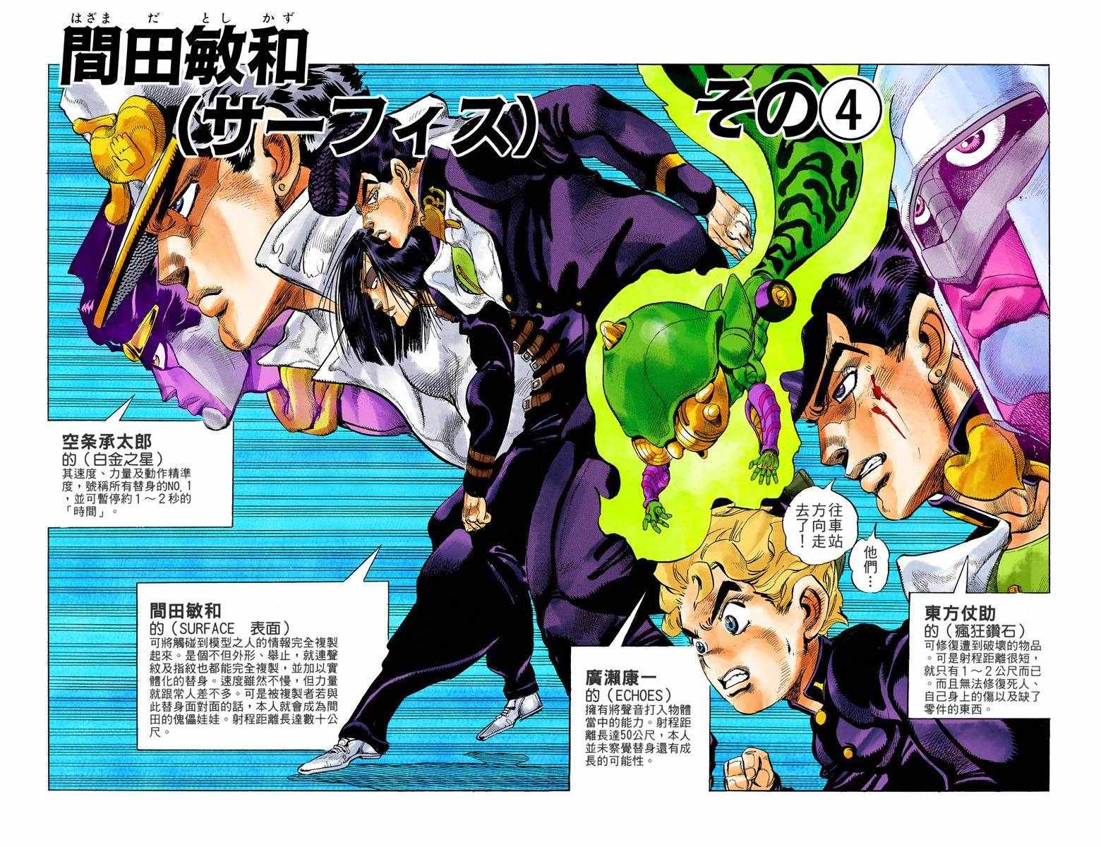 《JoJo奇妙冒险》漫画最新章节第4部03卷全彩免费下拉式在线观看章节第【81】张图片