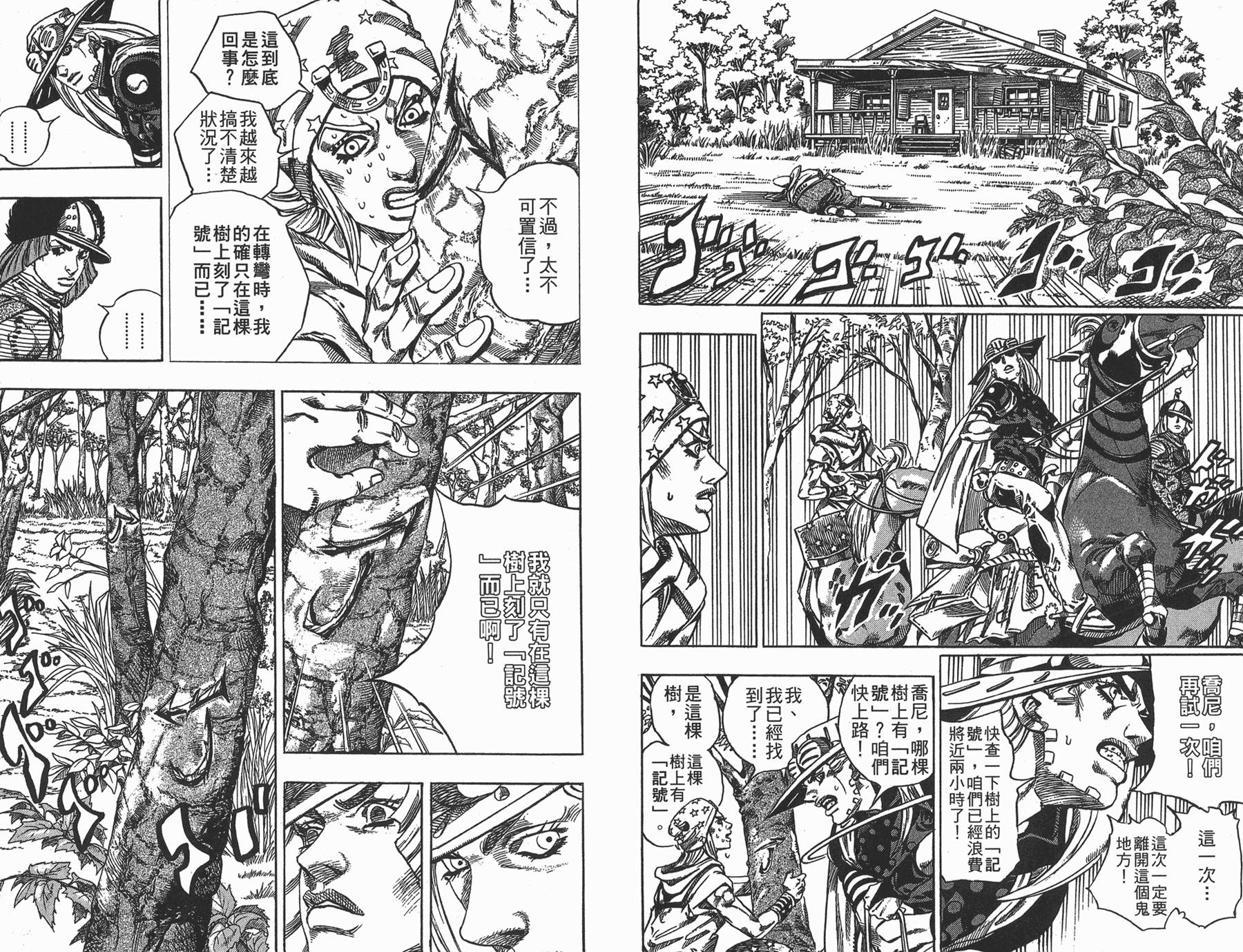 《JoJo奇妙冒险》漫画最新章节第88卷免费下拉式在线观看章节第【7】张图片