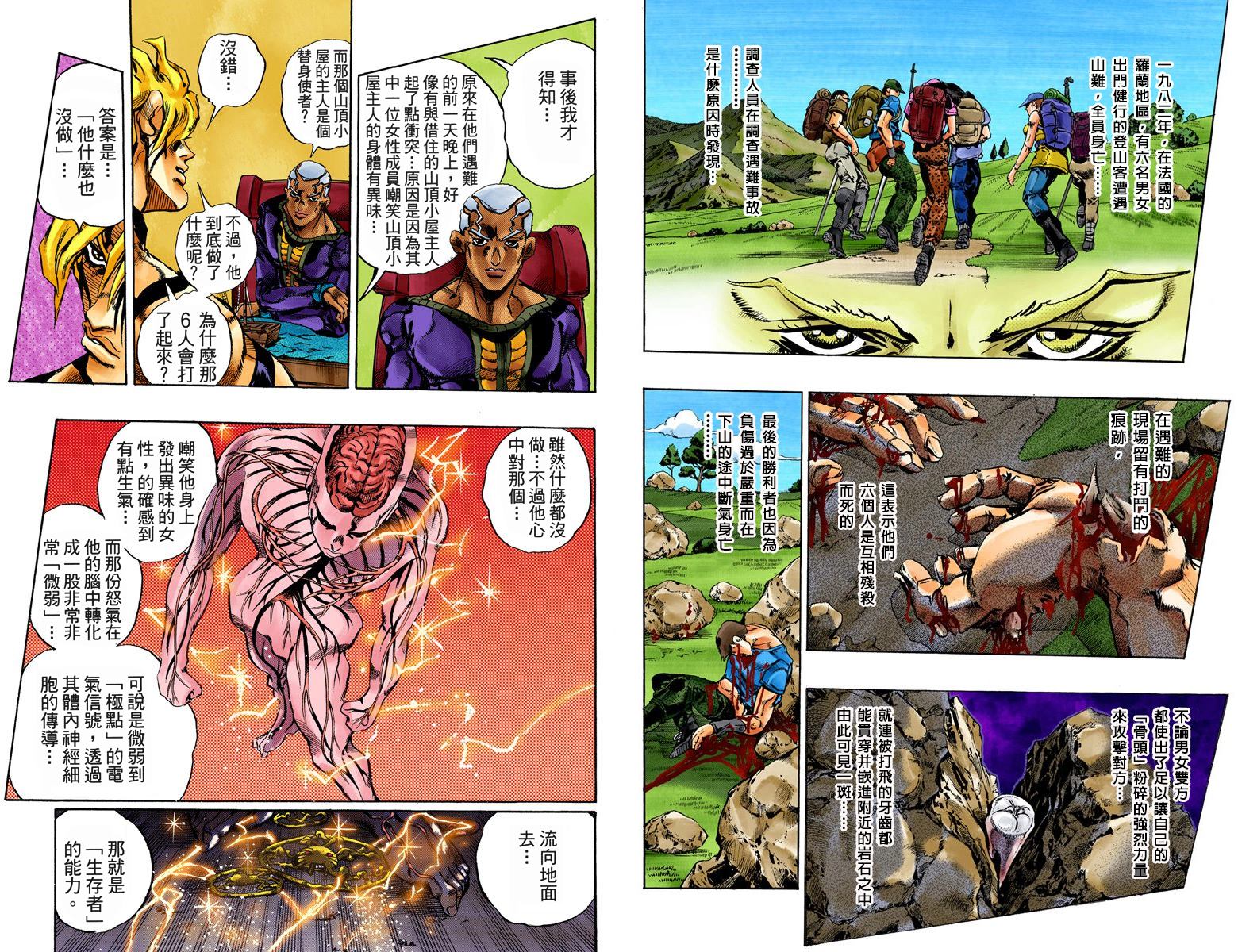 《JoJo奇妙冒险》漫画最新章节第6部07卷全彩免费下拉式在线观看章节第【68】张图片