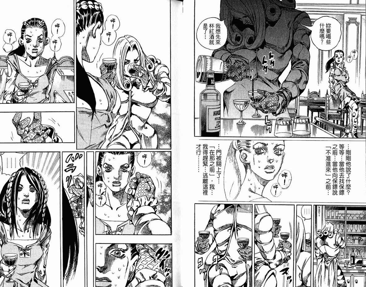 《JoJo奇妙冒险》漫画最新章节第96卷免费下拉式在线观看章节第【48】张图片