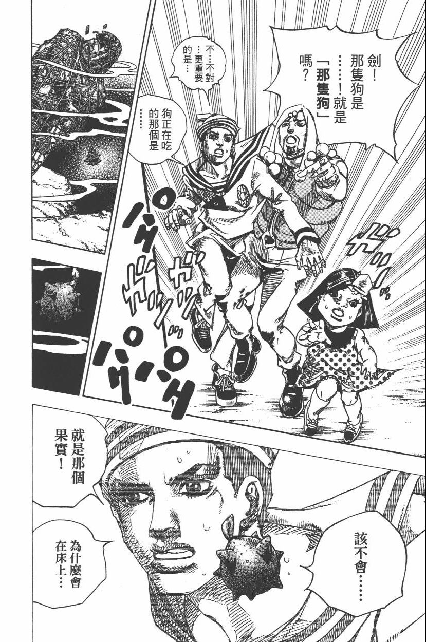 《JoJo奇妙冒险》漫画最新章节第112卷免费下拉式在线观看章节第【121】张图片