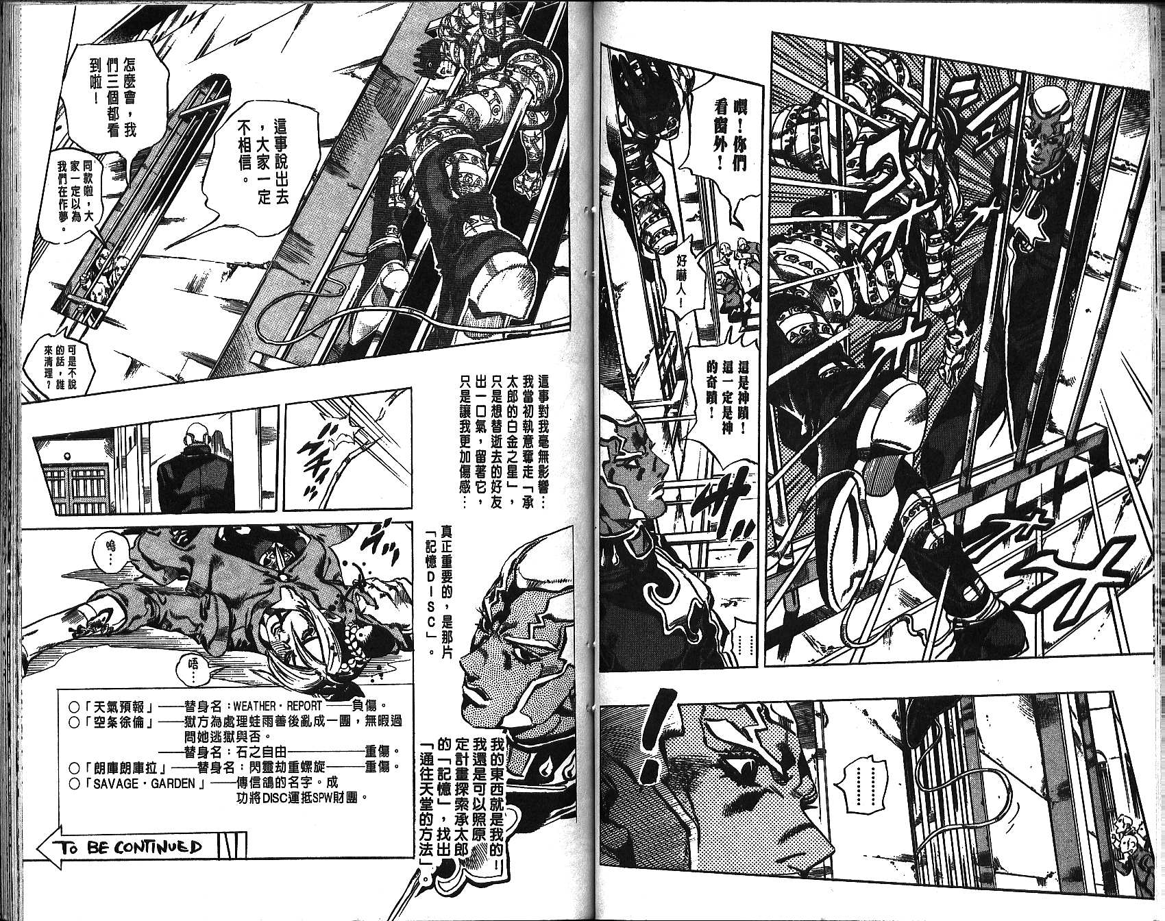 《JoJo奇妙冒险》漫画最新章节第69卷免费下拉式在线观看章节第【53】张图片