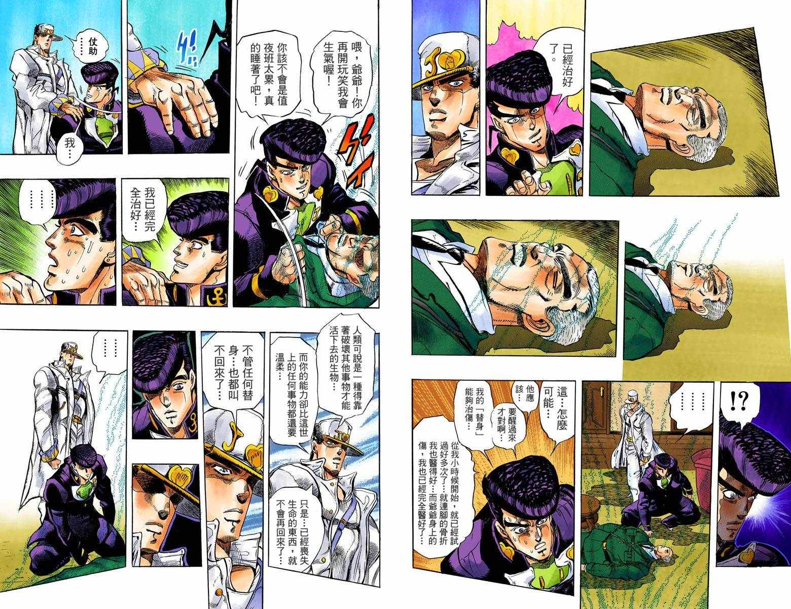 《JoJo奇妙冒险》漫画最新章节第4部01卷全彩免费下拉式在线观看章节第【54】张图片