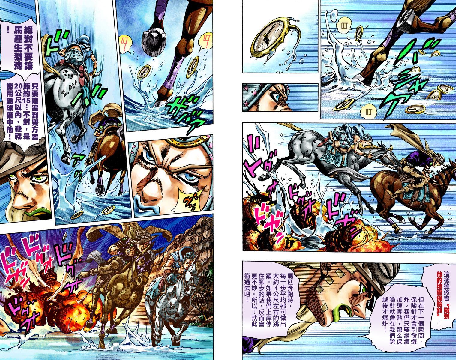 《JoJo奇妙冒险》漫画最新章节第7部4卷全彩免费下拉式在线观看章节第【90】张图片