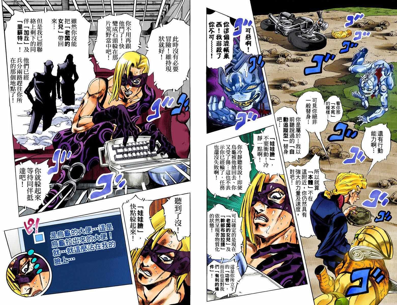 《JoJo奇妙冒险》漫画最新章节第5部08卷全彩免费下拉式在线观看章节第【66】张图片