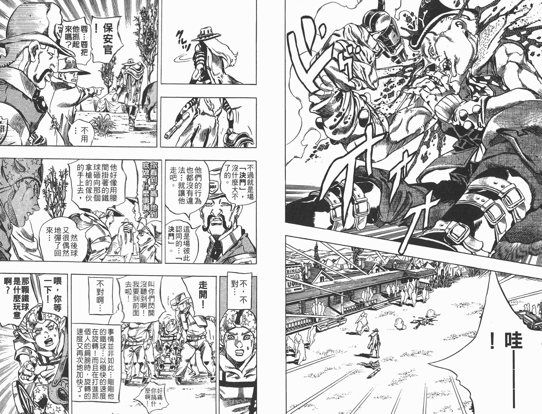 《JoJo奇妙冒险》漫画最新章节第81卷免费下拉式在线观看章节第【44】张图片