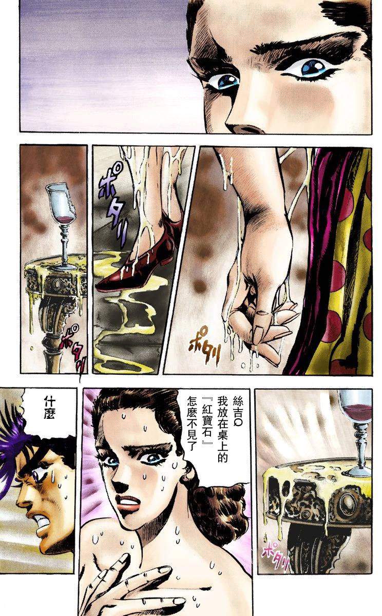 《JoJo奇妙冒险》漫画最新章节第2部04卷全彩免费下拉式在线观看章节第【75】张图片