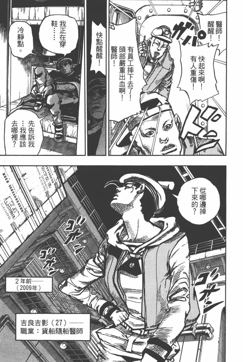 《JoJo奇妙冒险》漫画最新章节第116卷免费下拉式在线观看章节第【104】张图片