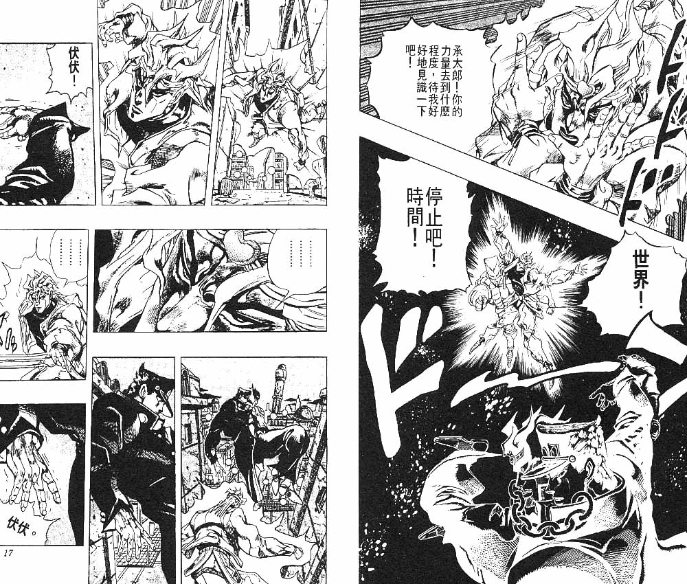 《JoJo奇妙冒险》漫画最新章节第28卷免费下拉式在线观看章节第【9】张图片