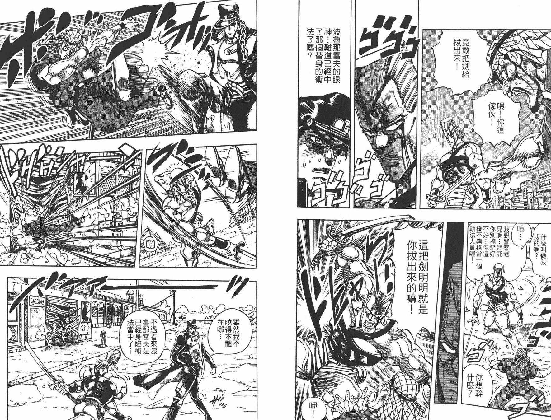 《JoJo奇妙冒险》漫画最新章节第21卷免费下拉式在线观看章节第【55】张图片