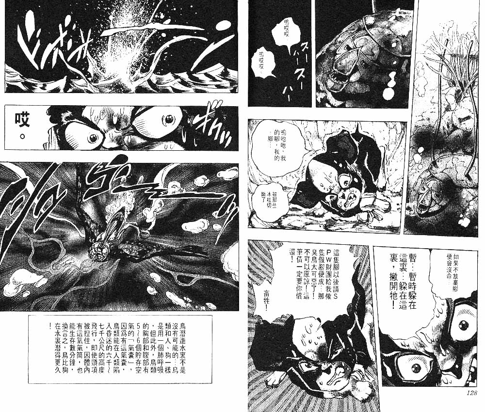 《JoJo奇妙冒险》漫画最新章节第24卷免费下拉式在线观看章节第【65】张图片