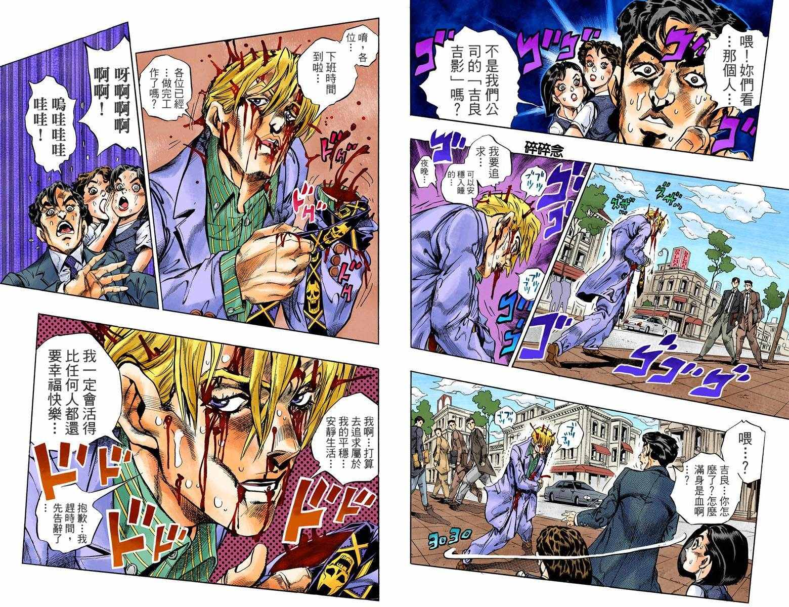 《JoJo奇妙冒险》漫画最新章节第4话11卷全彩免费下拉式在线观看章节第【44】张图片