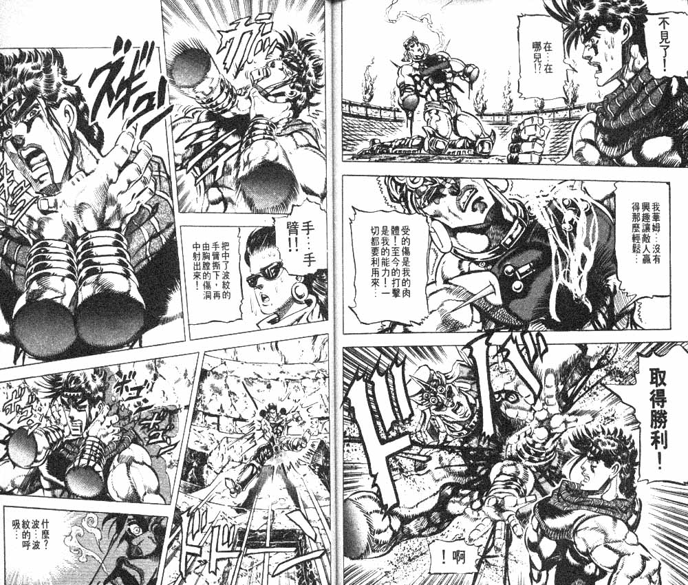 《JoJo奇妙冒险》漫画最新章节第11卷免费下拉式在线观看章节第【77】张图片