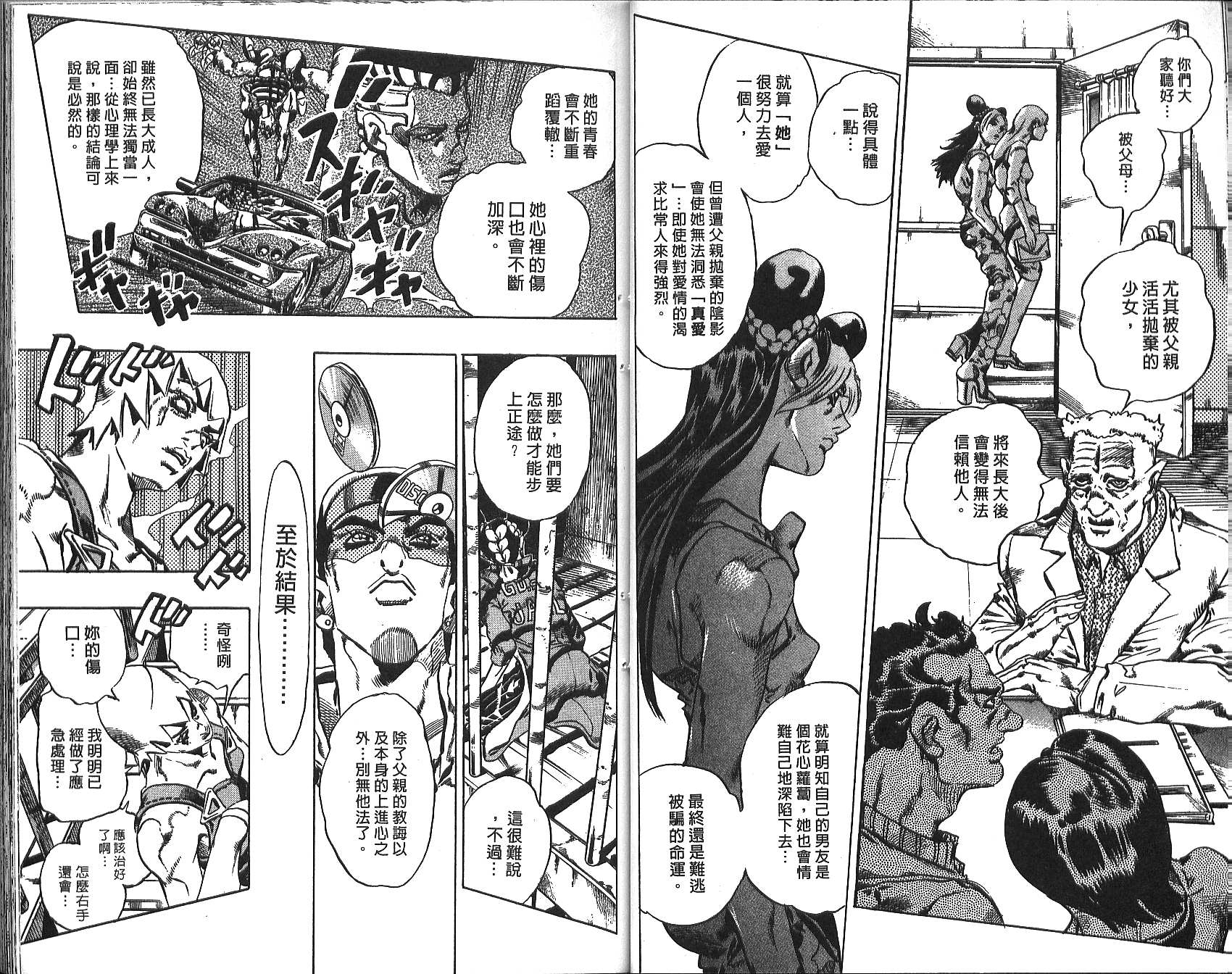 《JoJo奇妙冒险》漫画最新章节第72卷免费下拉式在线观看章节第【32】张图片