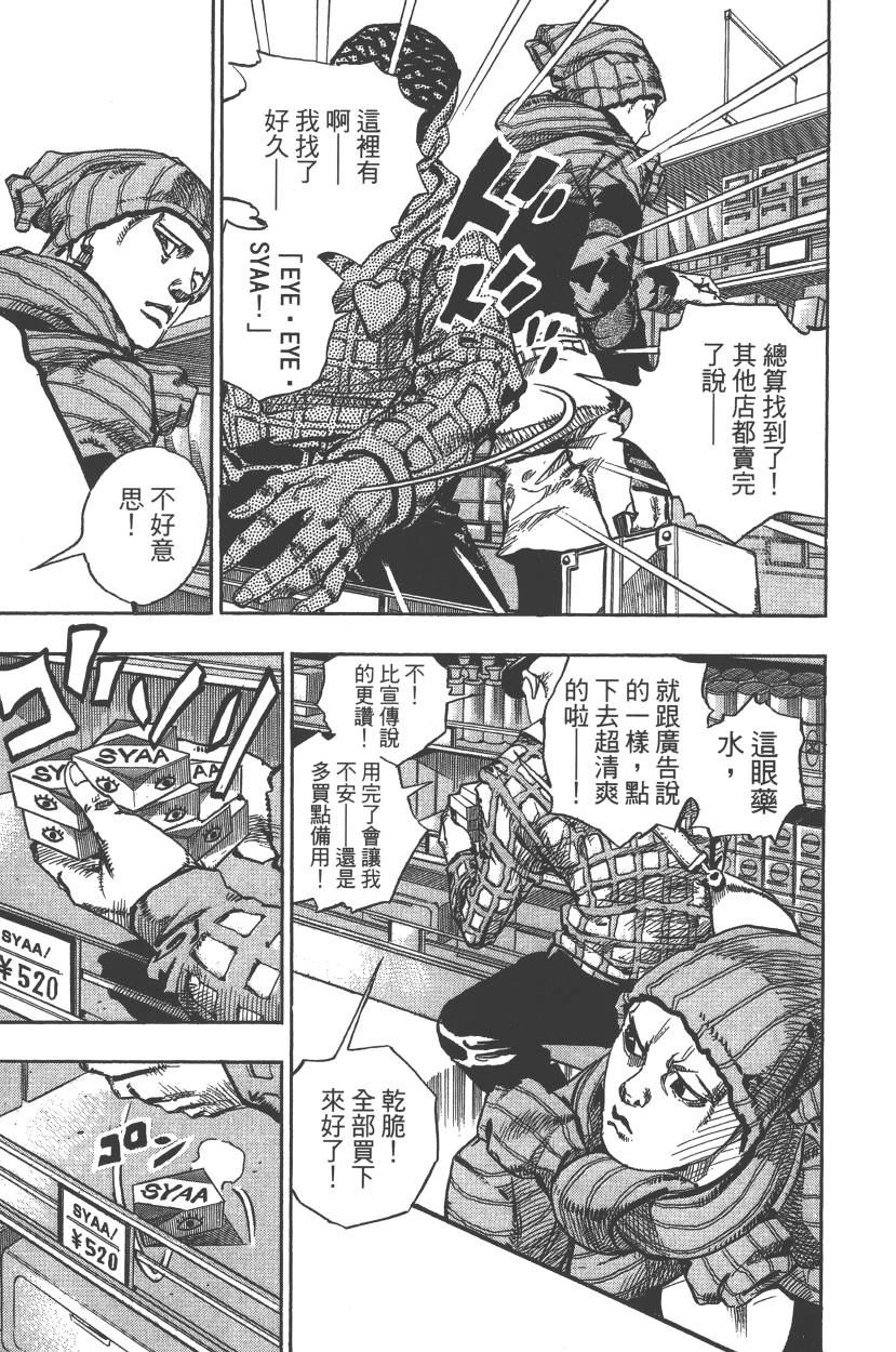 《JoJo奇妙冒险》漫画最新章节第117卷免费下拉式在线观看章节第【14】张图片