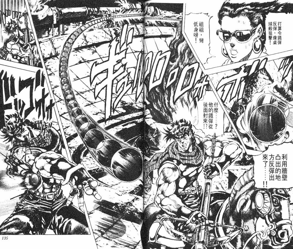 《JoJo奇妙冒险》漫画最新章节第11卷免费下拉式在线观看章节第【68】张图片