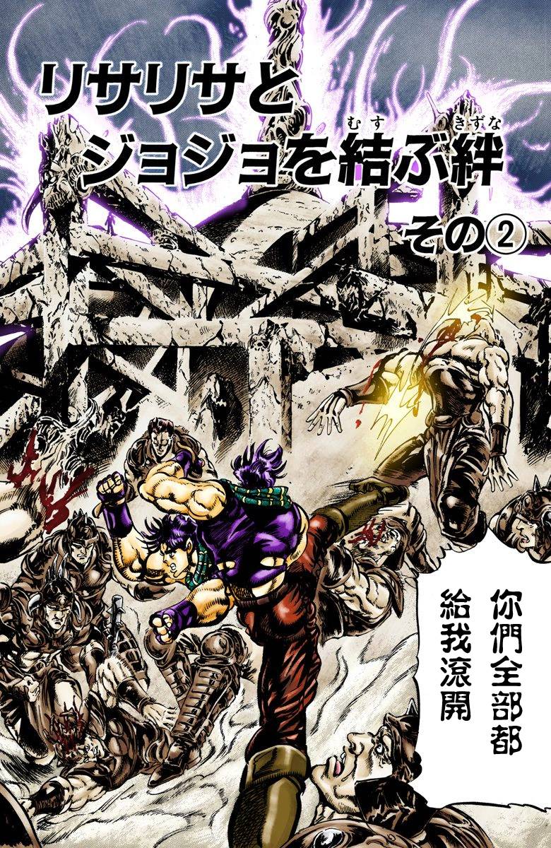 《JoJo奇妙冒险》漫画最新章节第2部07卷全彩免费下拉式在线观看章节第【24】张图片