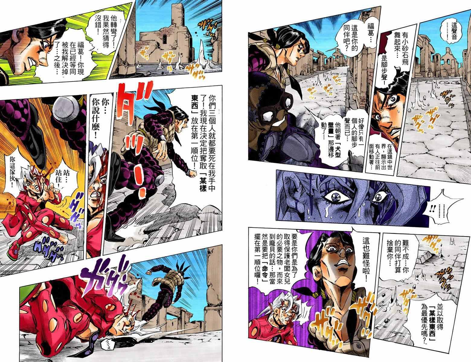 《JoJo奇妙冒险》漫画最新章节第5部05卷全彩免费下拉式在线观看章节第【91】张图片