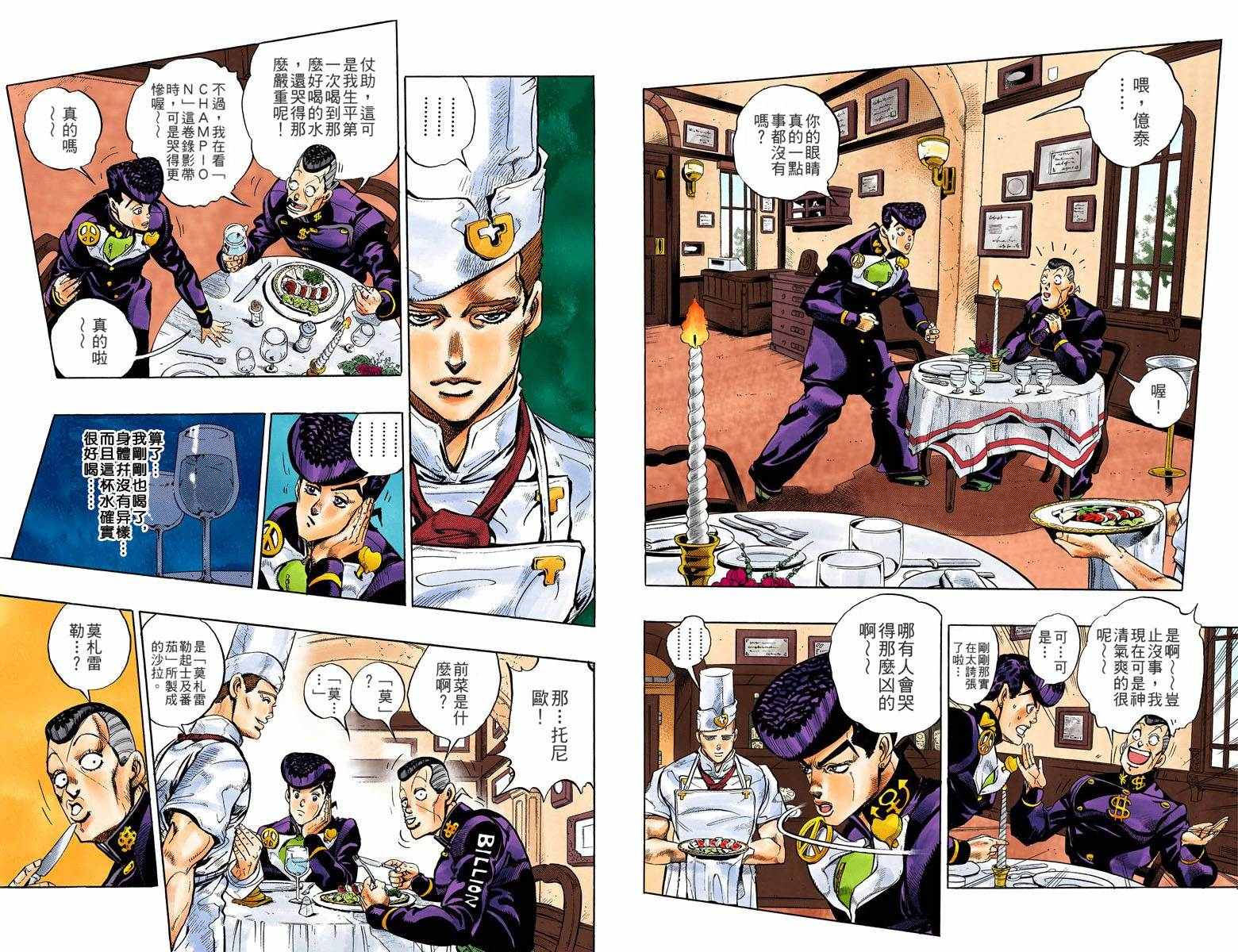 《JoJo奇妙冒险》漫画最新章节第4部05卷全彩免费下拉式在线观看章节第【13】张图片