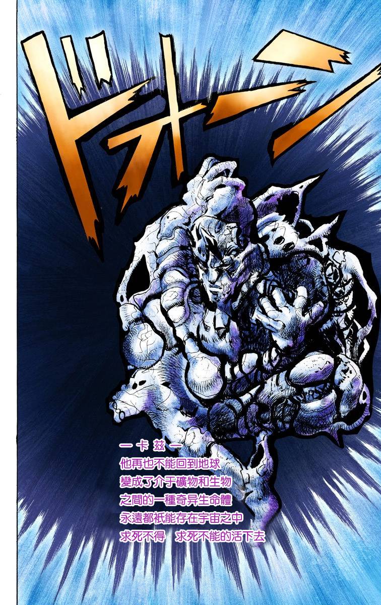 《JoJo奇妙冒险》漫画最新章节第2部07卷全彩免费下拉式在线观看章节第【161】张图片